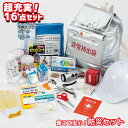防災セット 【緊急避難セット(KRD-200)】 非常用 持ち出し袋 防災用品 避難セット 避難袋 地震対策 防災リュック 角利産業