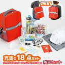 防災セット 【エマージェンシーツールキット(EMK-200)】 非常用 持ち出し袋 防災用品 避難セット 避難袋 地震対策 防災リュック 角利産業