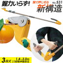 【45%引き】 【高枝切り鋏】ムサシ すご腕プッシュカット3段式 アンビル刃 NO.531 単品 高枝切りバサミ 超軽量 伸縮 はさみ 庭 ガーデニング用品 剪...