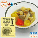非常食 【筑前煮(50袋セット)】最長6年保存 長期保存食 防災用品 災害備蓄食 携行食 食品 食料 食事 災害時 防災用品 防災グッズ キャンプ アウトドア ...