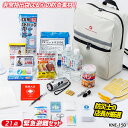 【10%引き】【緊急避難セット(KNE-150)】 防災セット 防災グッズ 非常用 持ち出し袋 防災用品 避難セット 避難袋 地震対策 角利産業(3)