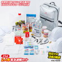 【2人用緊急避難セット(KNE-400W)】 防災セット 防災グッズ 非常用 持ち出し袋 防災用品 避難セット 避難袋 地震対策 角利産業