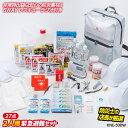 【2人用緊急避難セット(KNE-500W)】 防災セット 防災グッズ 非常用 持ち出し袋 防災用品 避難セット 避難袋 地震対策 角利産業