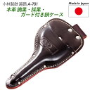 【摘果・採果・ガード付き鋏ケース(本革)(A-701)】 越路 ガーデニング用品 園芸用品 園芸鋏 ハサミ 庭園 軽量鋏 女性用 軽い 収穫 農業 摘花 採果 ...
