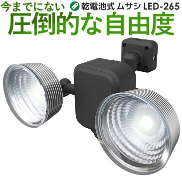 【52％引き】 人感センサーライト 屋外 防犯ライト 乾電池式 LEDセンサーライト ムサシ RITEX 3.5W×2灯 フリーアーム式 LED乾電池センサーライト (LED-265) センサー 電池 ledライト エクステリア 照明 セキュリティ用 防犯グッズ 玄関