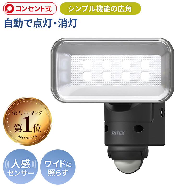 【50％引き】 人感センサーライト 屋外 防犯ライト センサーライト ムサシ RITEX 5Wワイド LEDセンサーライト (LED-A…