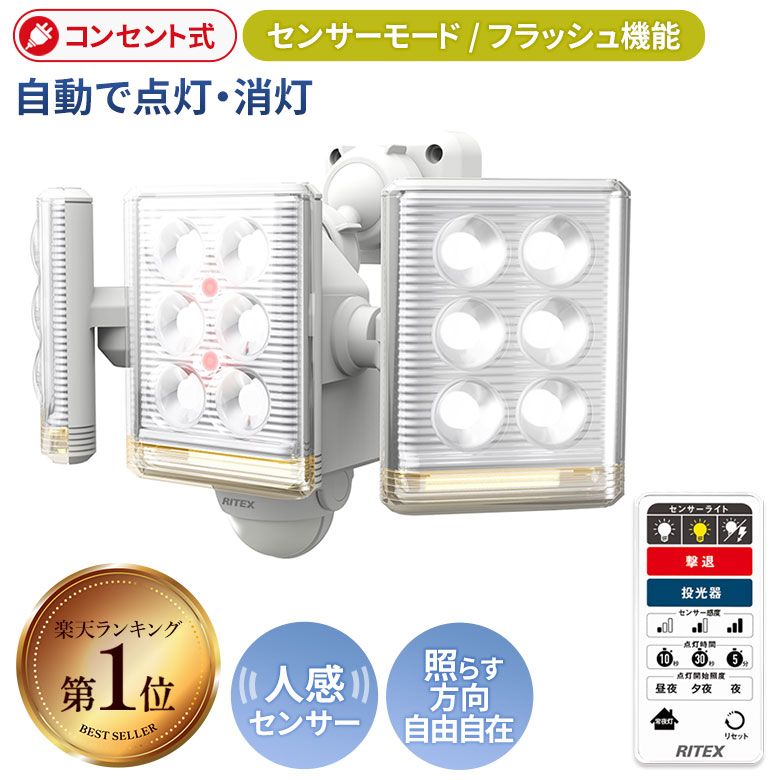 新商品 【56％引き】 人感センサーライト 屋外 防犯ライト ムサシ RITEX 9W×3灯 フリーアーム式LEDセンサーライト リ…