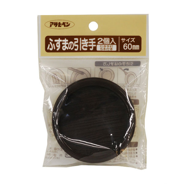 【11/16 23:59まで エントリーでポイント5倍】【メール便】ふすまの引き手 2個入リ 襖 ふすま 引手 リ..