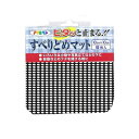 【メール便】すべりドメマット 10X10 (ブラック) 滑り止めマット すべり止めシート 滑り止め すべり止め pvc アサヒペン 福井