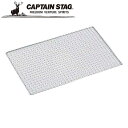 ※クーポン利用で50円OFF!※ グレービー バーベキューアミ6号450×300mm アウトドア・キャンプ用品 キャプテンスタッグ CAPTAIN STAG 屋...