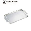※クーポン利用で50円OFF!※ 簡単 バーベキュープレート(L) アウトドア・キャンプ用品 キャプテンスタッグ CAPTAIN STAG 屋外 レジャーソロキャンプ バーベキュー 正規品取扱店 パール金属|詳細画像