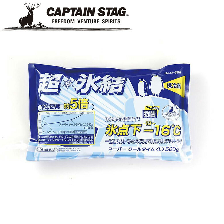 ※クーポン利用で100円OFF！※ スーパークールタイム〈L〉500g アウトドア・キャンプ用品 キャプテンスタッグ CAPTAIN STAG 保冷剤 屋外 レジャーソロキャンプ バーベキュー 正規品取扱店 パール金属