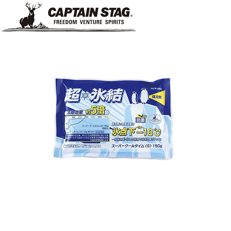 ※クーポン利用で100円OFF！※ スーパークールタイム〈S〉150g アウトドア・キャンプ用品 キャプテンスタッグ CAPTAIN STAG 保冷剤 屋外 レジャーソロキャンプ バーベキュー 正規品取扱店 パール金属