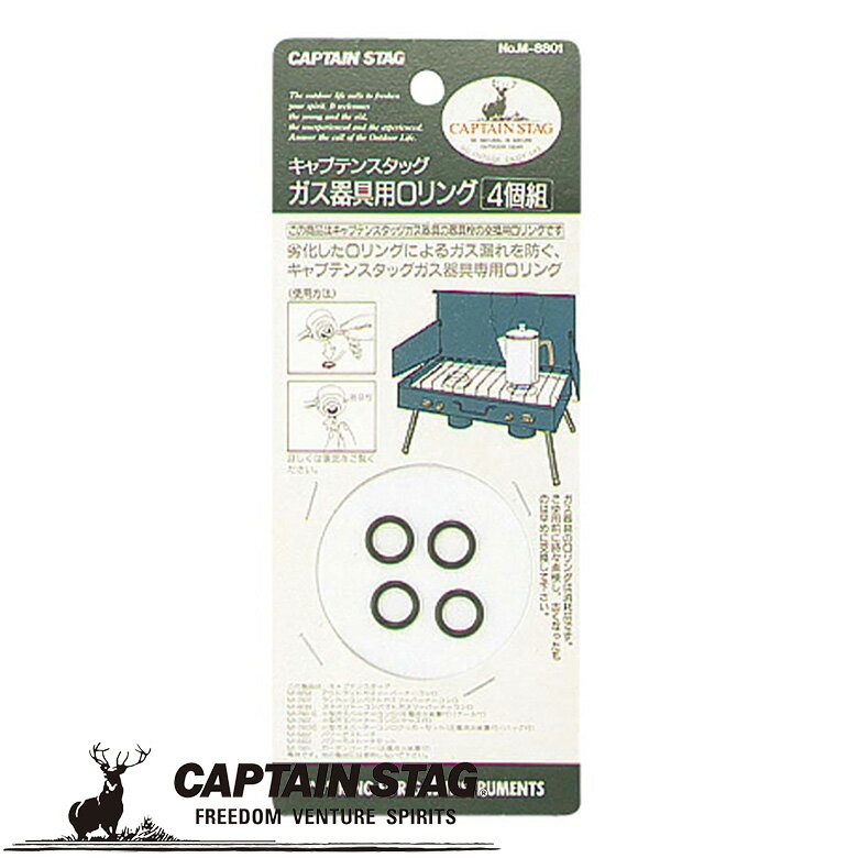 ※クーポン利用で50円OFF！※ ガス器具用Oリング4個組 アウトドア・キャンプ用品 キャプテンスタッグ CAPTAIN STAG 屋外 レジャーソロキャンプ バーベキュー 正規品取扱店 パール金属