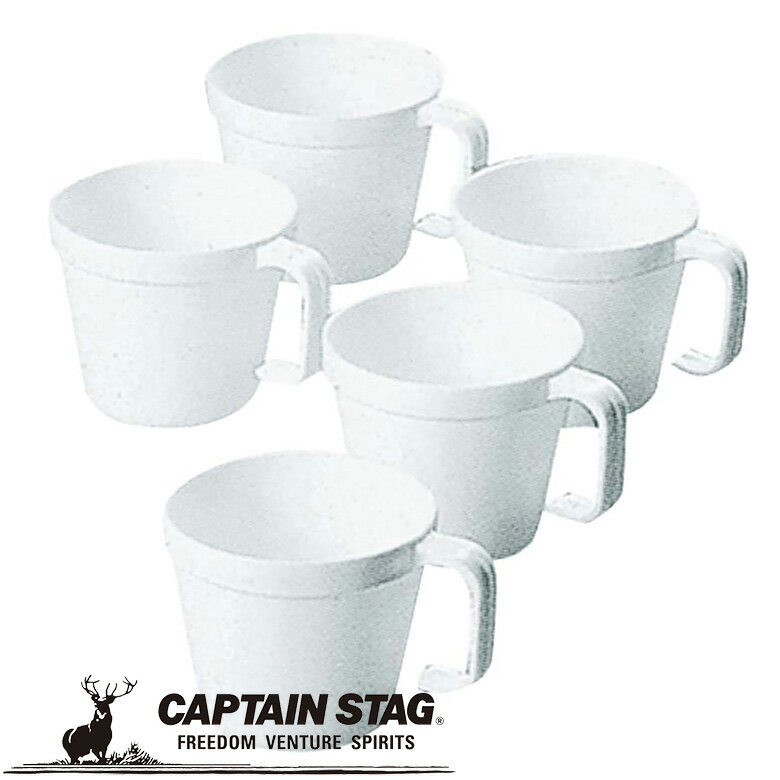 ※クーポン利用で50円OFF！※ 抗菌 ホリデージョイスタッキングカップ230ml 5個組 アウトドア・キャンプ用品 キャプテンスタッグ CAPTAIN STAG 屋外 レジャーソロキャンプ バーベキュー 正規品取扱店 パール金属