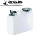 ※クーポン利用で50円OFF！※ ボルディーウォータータンク10L アウトドア・キャンプ用品 キャプテンスタッグ CAPTAIN STAG 屋外 レジャーソロキャンプ バーベキュー 正規品取扱店 パール金属