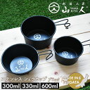 山人 YAMABITO ステンレス シェラカップ 300ml/330ml/600ml ブラック ソロキャンプ アウトドア 鍋 クッカー フライパン 食器 取り皿...