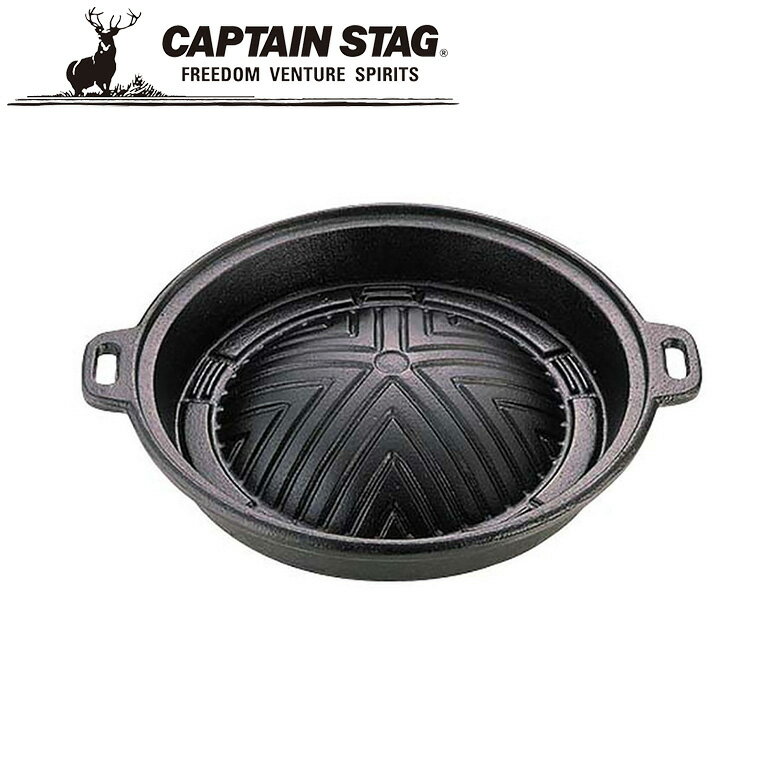 ※クーポン利用で50円OFF！※ 鋳物 ジンギスカン鍋25cm アウトドア・キャンプ用品 キャプテンスタッグ CAPTAIN STAG 屋外 レジャーソロキャンプ バーベキュー 正規品取扱店 パール金属