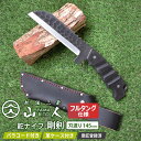※数量限定オマケ(折込のこぎり)プレゼント※ 山人 YAMABITO 鉈ナイフ 剛剣 フルタング 刃渡り145mm 槌目 両刃 山人鉈ナイフ アウトドア 万能 ...