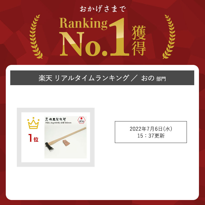 木割1.5kg（400匁） 白樫900mm 斧 おの オノ まさかり マサカリ 鉈 なた ナタ ガーデニング 園芸用品 農業 用具 薪割り まき割り 工具 家庭菜園 収穫 刃物 アウトドア キャンプ 水野製作所 HNZ 燕三条