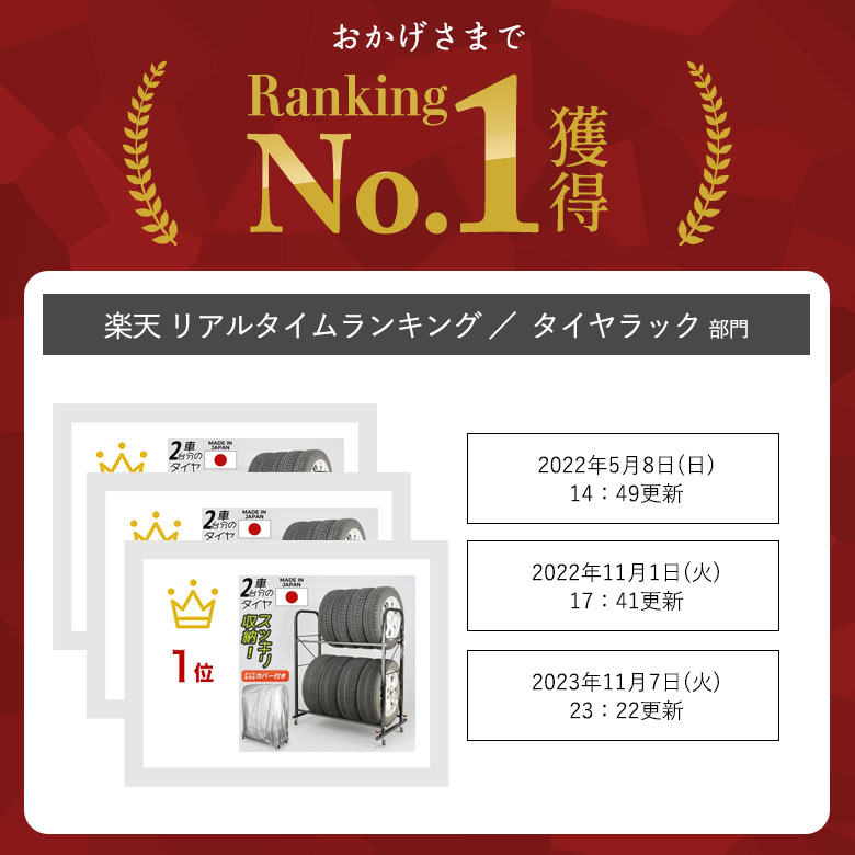 【タイヤラック】 残りわずか！カバー付き キャスター付き 普通自動車用 普通車用 8本 4本 タイヤ収納 縦置き 2段式 保管 物置 タイヤスタンド ワイドサイズ 2台用 スタッドレス 国産 日本製 ハインズワーク 燕三条