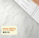 【リフォーム 床】リフォーム床タイル Home VESTA ホームベスタ 抗菌加工 16枚入り(約3.34平米)/1ケース既存床上に施工OK 貼り直し可能 床暖房対応 リフォーム 床材 ビニル床 お手軽 DIY diy お手頃価格【送料無料】