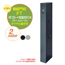【機能ポール】機能門柱FT 宅配ボックス付き ポスト+ネームシール戸建て 新築 リフォーム 本体 ポスト 宅配BOX ネームシール 4点セット 機能ポール シス...