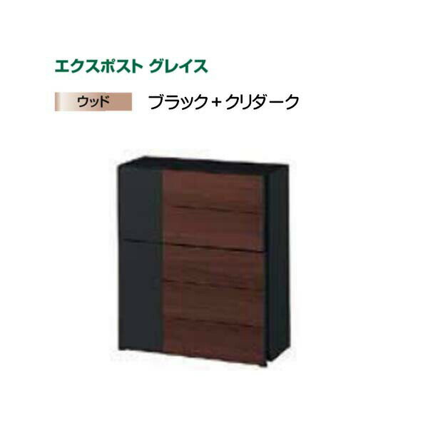 【LIXIL リクシル】エクスポスト グレイスウッド(壁付け・壁掛け)タイプ 色：ブラック+クリエダーク郵便受け 新聞受けポスト LIXIL 東洋エクステリア おしゃれ 回覧板 新築 壁付けポスト 壁掛けポスト ウッド 木目 前入れ前出し リフォーム【送料無料】