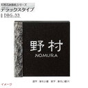 【天然石表札】天然石表札シリーズ デラックスタイプ DBG－33戸建て 天然石 表札 ネームプレート 天然石 サイン 美濃クラフト お求めやすい価格で！【送料無料】