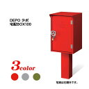 【宅配ボックス】DEPO デポ 宅配BOX100 南京錠付き(前入れ前出し) スタンドタイプ 戸建て 新築 リフォーム 宅配ボックス 宅配BOX 美濃クラフト ...