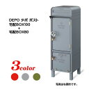 【宅配ポスト】DEPO デポ ポスト 鍵付き(前入れ後出し) 宅配BOX 100+80 南京錠付き(前入れ前出し) スタンドタイプ 戸建て 新築 リフォーム 郵...