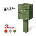 【宅配ポスト】DEPO デポ ポスト 鍵付き(前入れ後出し) 宅配BOX80 南京錠付き(前入れ前出し) スタンドタイプ 戸建て 新築 リフォーム 郵便ポスト ...