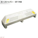 【ミスギ MISUGI】カーストッパー ST−700 コンクリート施工 1本入り グレー駐車場 車庫 ガレージ カースペース 車止め パーキングブロック タイヤ...