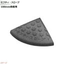 【ミスギ MISUGI】セフティ・スロープ 100mm段差用 端部用 1本入り SC100 グレー駐車場 車庫 ガレージ カースペース 段差ステップ 段差フロア...