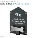 【オンリーワン】ドッグパーキング パピーウォール デザイン1 色:ダークグレー KS3-C149C戸建て お庭 ペットグッズ ペット用品 犬 リード 犬 グッズ...