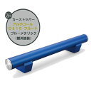 車止め カーストッパー アルデコール C610 フルート ブルーメタリック(艶消塗装) 本体1本のみ戸建て 新築 リフォーム ポール 車止めポール タイヤ止めストッパー 駐車場 タイヤ止め おしゃれ オシャレ オンリーワン【送料無料】