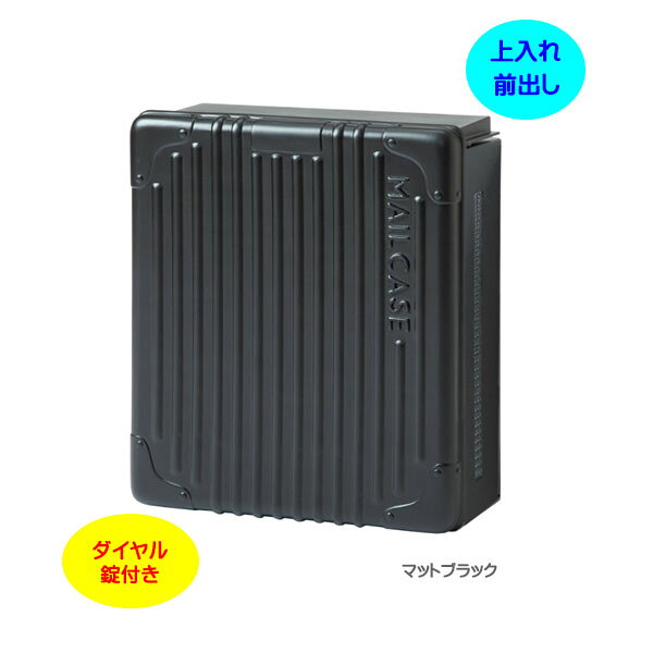 【ポスト】クーリエ トリップ の商品説明 商品名 【ポスト】クーリエ トリップ ダイヤル錠付き 壁付けタイプ カラー マットブラック 取出し扉 仕様 左扉仕様　／　右扉仕様 ※取出し扉の仕様（左・右）をお選びいただけます。 　ご注文の際には必ず選択項目よりお選びください。 取付 タイプ 壁付けタイプ 商品仕様 ダイヤル錠付き マグネットプッシュラッチ付き 上入れ横（右/左）取り出し 商品詳細 ・材　質：【本体】ステンレス＋AES樹脂　【パネル】FRP 　　　　　【蝶番】ステンレス ・仕上げ：【本体】金属部：粉体塗装　 　　　　　　　　　サテン調 樹脂部：一液アクリル塗装 　　　　　【パネル】アクリルウレタン塗装 　　　　　【蝶番】焼付塗装 ・サイズ：【本体】幅365×高さ415×奥行き185mm 　　　　　【パネル】幅365×高さ415×奥行き37mm ・重　さ：5．0kg 注意事項 ※パネルは手作りですので商品によってサイズが異なる場合が 　あります。また、色にバラツキがありますので予めご了承下さい。 ※風雨の強い場合は雨が入る場合があります。 ※長年の使用、環境により色褪せする場合がありますので、 　予めご了承ください。 ※ステンレスは錆びにくい材質ですが、設置頂く場所の環境により 　錆が発生する場合があります。 商品情報 メーカー オンリーワンクラブ 送料 全国送料無料 ※北海道・沖縄・離島は除く 納期 通常、ご注文確認後7（土日祝除く)営業日前後で発送可能です。 ご注文のタイミングにより在庫欠品中の場合がございます。在庫欠品時は次回入荷予定日を確認の上、　ご連絡させていただきます。その上でお待ちいただくもしくは、キャンセルのどちらかをご選択下さいませ。 注意事項 写真はイメージです。実際の寸法はサイズの項目をご確認下さい。 モニターの具合により、 掲載写真と実際の商品の色が異なって見える場合がございます。予めご了承下さい。 ※当商品は販売のみとなりますので、ご了承頂くようお願い致します。