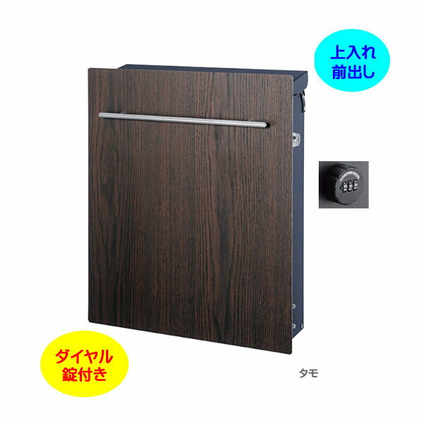 Rakuten - 【壁付け ポスト】ノイエファイン ウッド ダイヤル錠付き 木目調 上入れ前出し 壁付けタイプ タモ色戸建て 新築 リフォーム 郵便ポスト 郵便受け オンリーワン 壁掛け ポスト 横型 ぽすと post モダン おしゃれ 玄関ポスト【送料無料】