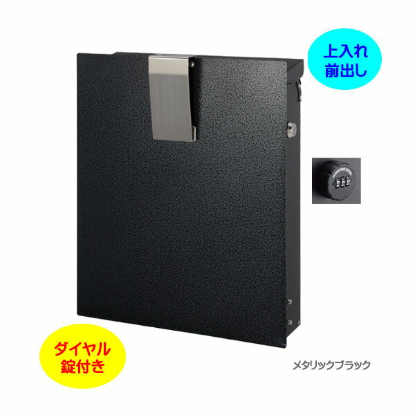Rakuten - 【壁付け ポスト】ノイエファイン ハンマートーン ダイヤル錠付きト 上入れ前出し 壁付けタイプ メタリックブラック色戸建て 新築 リフォーム 郵便ポスト 郵便受け オンリーワン 壁掛け ポスト 横型 ぽすと post モダン おしゃれ 玄関ポスト【送料無料】