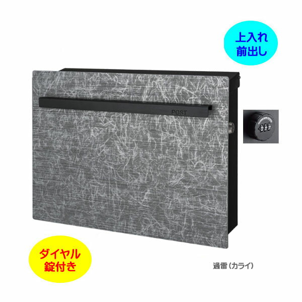 Rakuten - 【壁付け ポスト】ノイエキューブ アウトブラック ダイヤル錠付き 上入れ前出し 壁付けタイプ 過雷戸建て 新築 リフォーム 郵便ポスト 郵便受け オンリーワン 壁掛け ポスト 横型 ぽすと post モダン おしゃれ 玄関ポスト【送料無料】