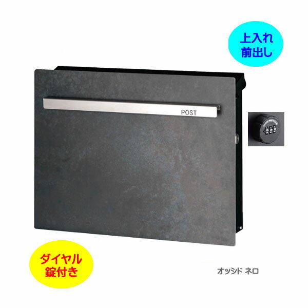 【壁付け ポスト】ノイエキューブキューブ ラミナム ダイヤル錠付き 上入れ前出し 壁付けタイプ オッシド ネロ戸建て 新築 リフォーム 郵便ポスト 郵便受け オンリーワン 壁掛け ポスト 横型 ぽすと post モダン おしゃれ 玄関ポスト【送料無料】