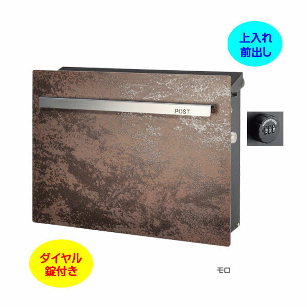 Rakuten - 【壁付け ポスト】ノイエキューブキューブ ラミナム ダイヤル錠付き 上入れ前出し 壁付けタイプ モロ戸建て 新築 リフォーム 郵便ポスト 郵便受け オンリーワン 壁掛け ポスト 横型 ぽすと post モダン おしゃれ 玄関ポスト【送料無料】
