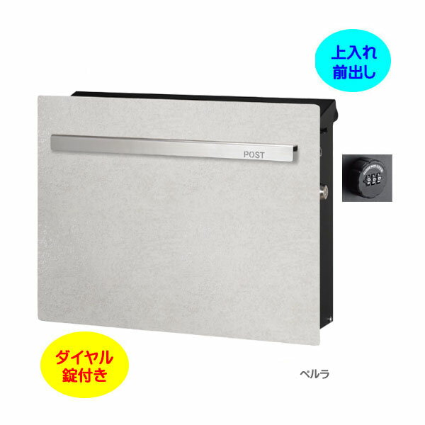 Rakuten - 【壁付け ポスト】ノイエキューブキューブ ラミナム ダイヤル錠付き 上入れ前出し 壁付けタイプ ぺルラ戸建て 新築 リフォーム 郵便ポスト 郵便受け オンリーワン 壁掛け ポスト 横型 ぽすと post モダン おしゃれ 玄関ポスト【送料無料】