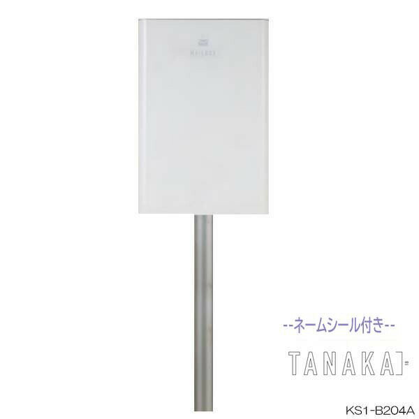 【スタンド ポスト】Arco アルコ ネームシール・鍵付き 上入れ前出し スタンドタイプ ホワイト色戸建て 新築 リフォーム に おススメ ポスト 郵便ポスト 郵便受け ポール建て メール便 スリム【送料無料】