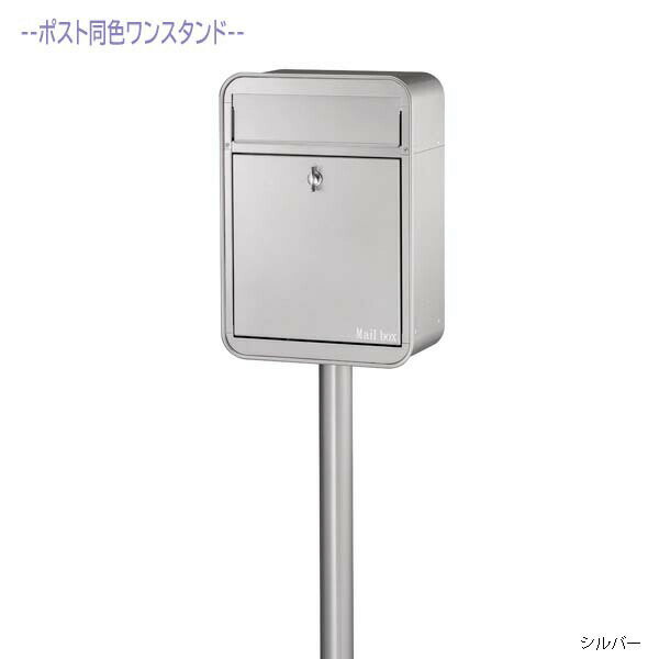 Rakuten - 【ポスト】ミルク MILK 鍵無し 前入れ前出し スタンドタイプ シルバー色戸建て 新築 リフォーム 郵便受け ポスト ポール建てポスト 玄関ポスト ぽすと post かわいい 郵便ポスト モダン おしゃれ 新聞受け【送料無料】