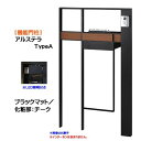 【機能門柱】アルステラ TypeA LED照明付き ブラックマット/チーク色戸建て 新築 リフォーム 本体 ポスト(前入れ後ろ出し) 表札 照明 4点セット 機能ポール システムポール システム門柱 オンリーワン【送料無料】