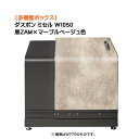【収納ボックス】ダスポン ミセル W1050 黒ZAM×マーブルべージュ色戸建て 新築 リフォーム 多機能 収納庫 ゴミ箱 ダストボックス 物置 宅配BOX オ...