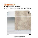【収納ボックス】ダスポン ミセル W1050 シルバーステンレス×マーブルベージュ色戸建て 新築 リフォーム 多機能 収納庫 ゴミ箱 ダストボックス 物置 宅配...
