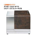 【収納ボックス】ダスポン ミセル W770 シルバーステンレス×サビ色戸建て 新築 リフォーム 多機能 収納庫 ゴミ箱 ダストボックス 物置 宅配BOX オシャ...