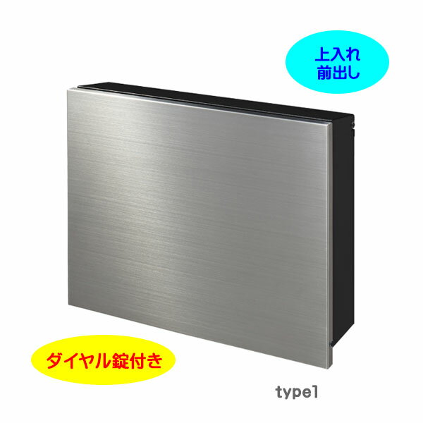 【壁付け ポスト】パーサス クール ヘアライン Type1 ダイヤル錠付き 上入れ前出し 壁面取付タイプ戸建て 新築 リフォーム 郵便受け ポスト 大型配達物対応 玄関ポスト ぽすと post 郵便ポスト モダン おしゃれ 新聞受け【送料無料】